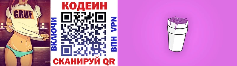 Кодеин напиток Lean (лин)  Купить где  Тара 